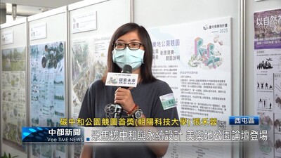 【 中都新聞】(影音)聚焦碳中和與永續設計 美樂地公園論壇登場圖片