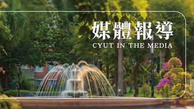 【國立教育廣播電台】（音檔）大專生洄游農村「珠仔山的青春故事」圖片