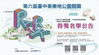 【風傳媒】第六屆美樂地公園競圖成果豐碩　全民投票共創城市綠意圖片