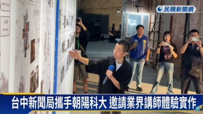 【民視新聞(影音)】全台唯一電影美術實作 主辦方邀金馬得主培育人才圖片